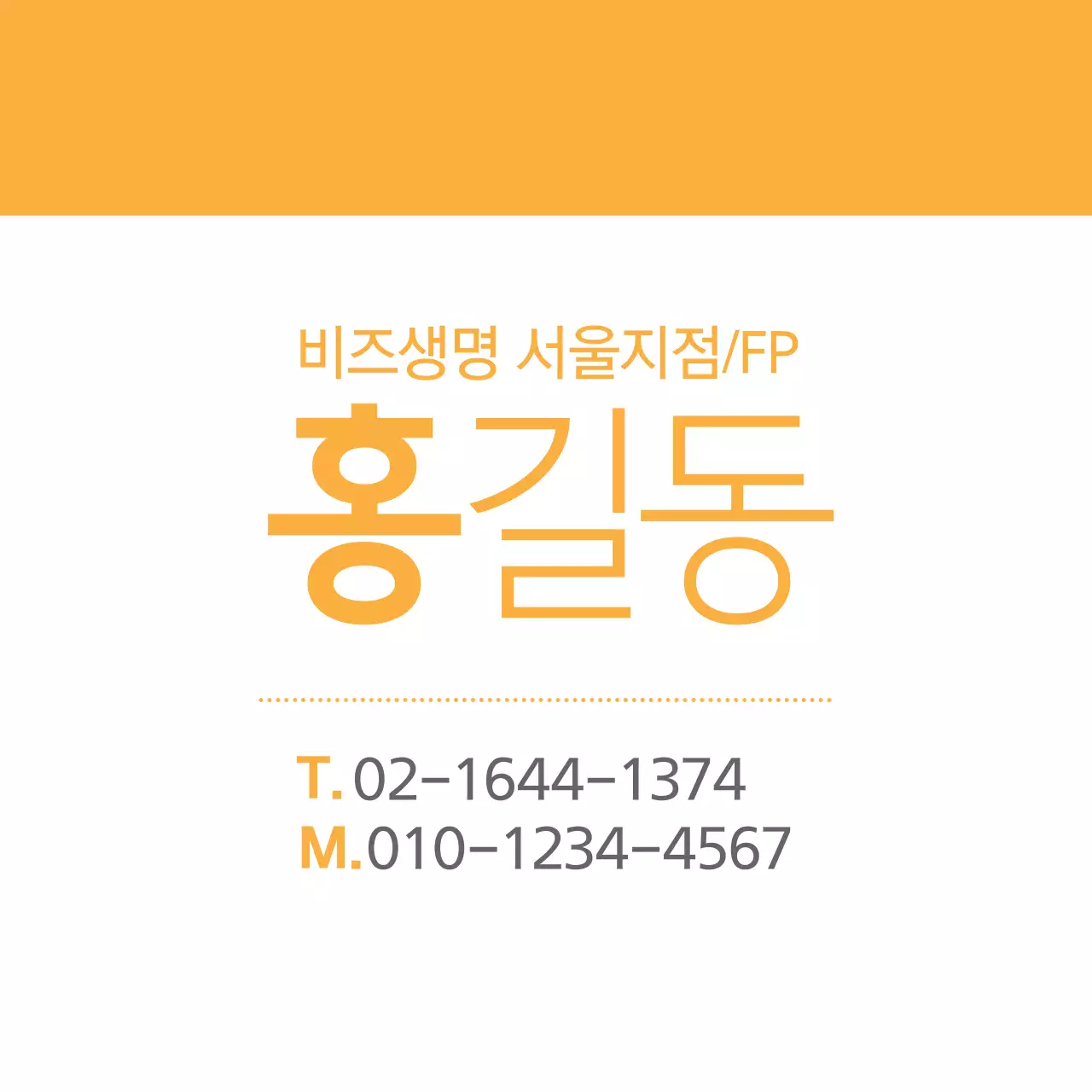 비즈생명 서울지점