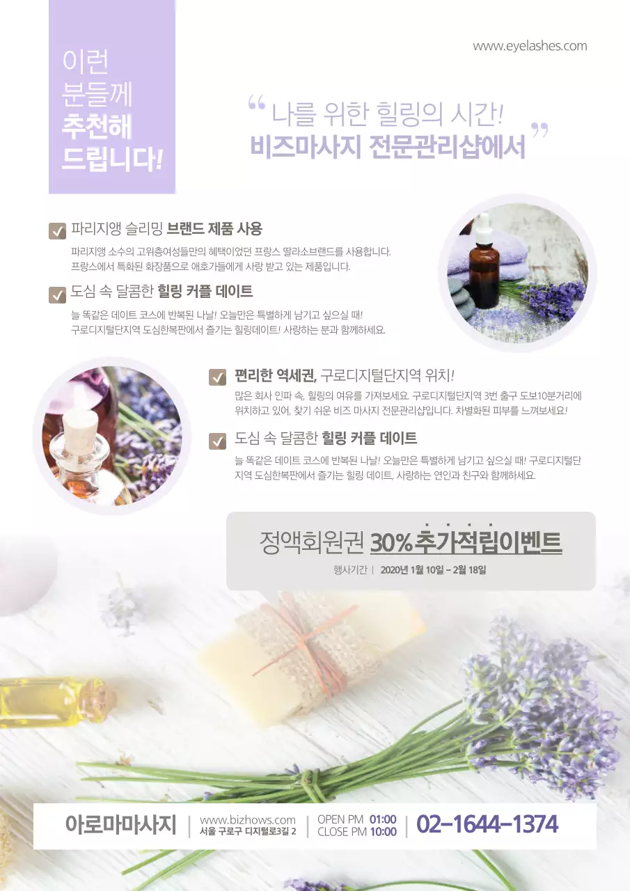 보라색의 감성적인 사진이 있는 마사지 가게의 안내 및 홍보