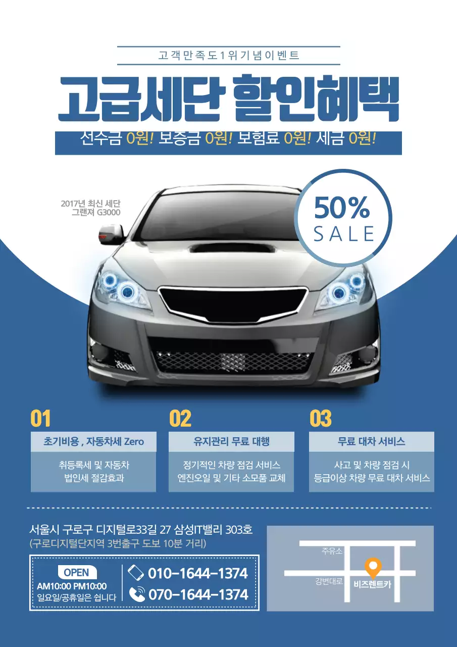 파랑색의 모던한 렌트카 무료 이벤트 홍보 전단지