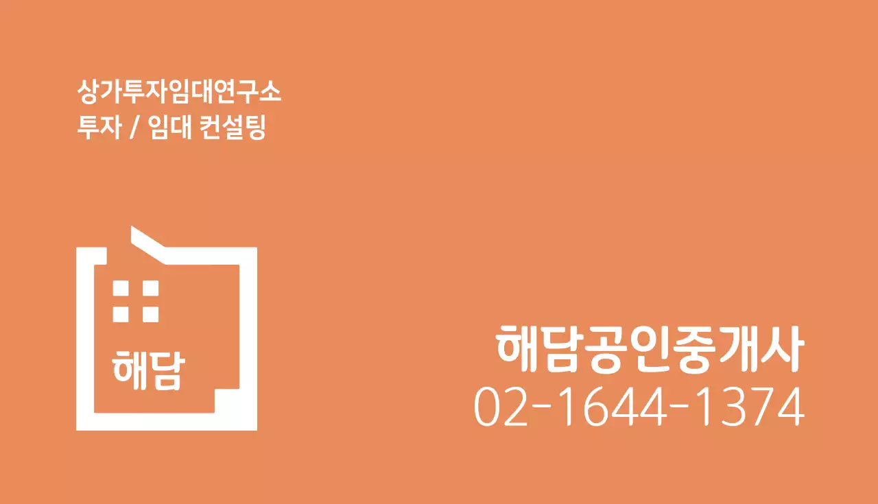 해담 공인중개사