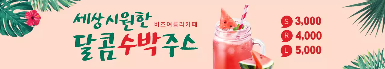 2019_06 여름음료