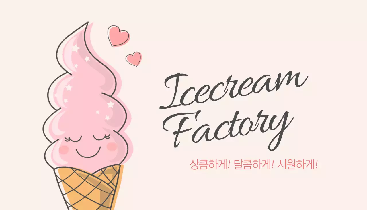 아이스크림