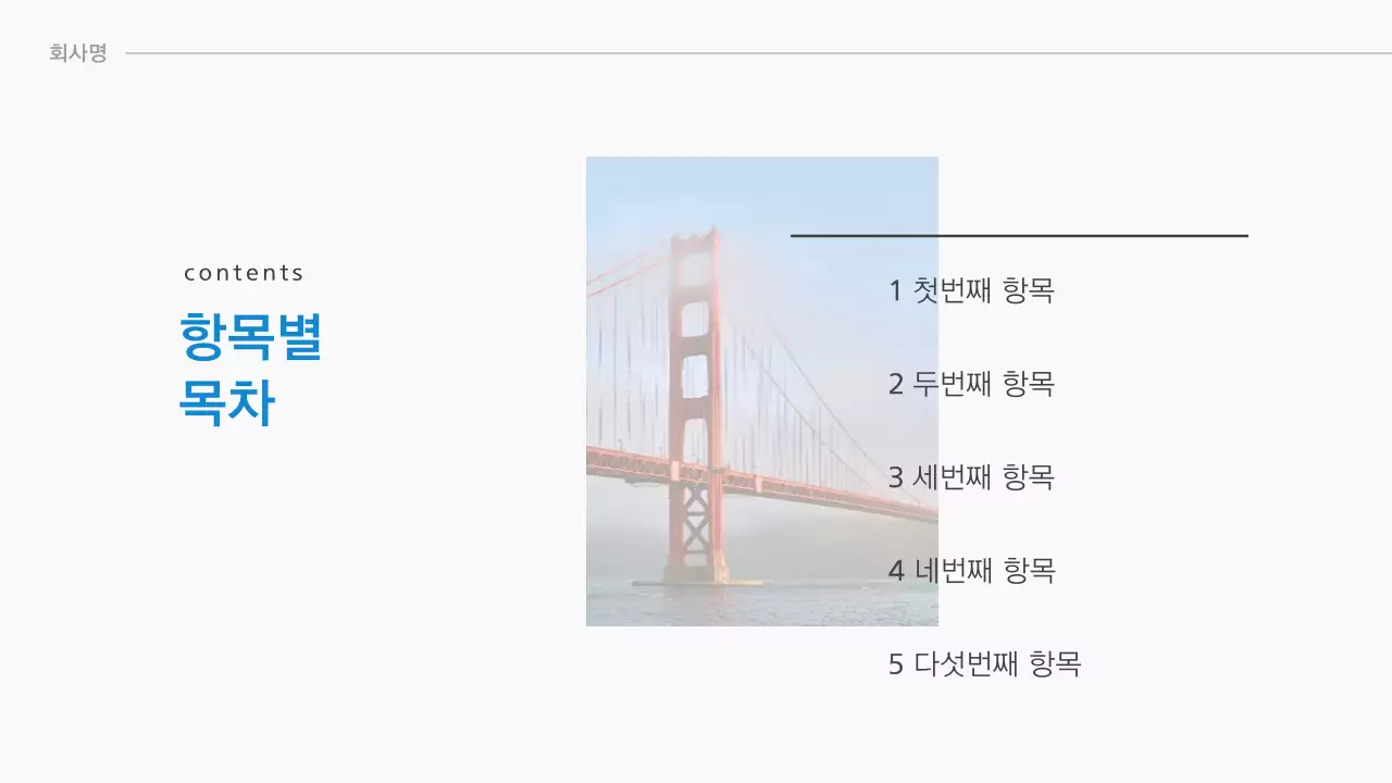 보고용 프레젠테이션