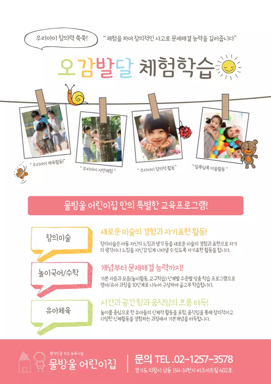 오감발달 체험학습