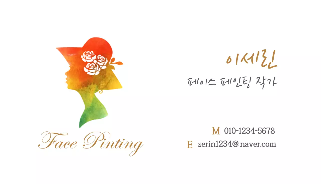 페이스 페인팅