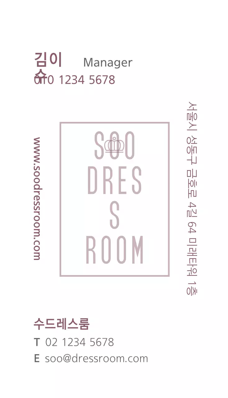 수 드레스룸