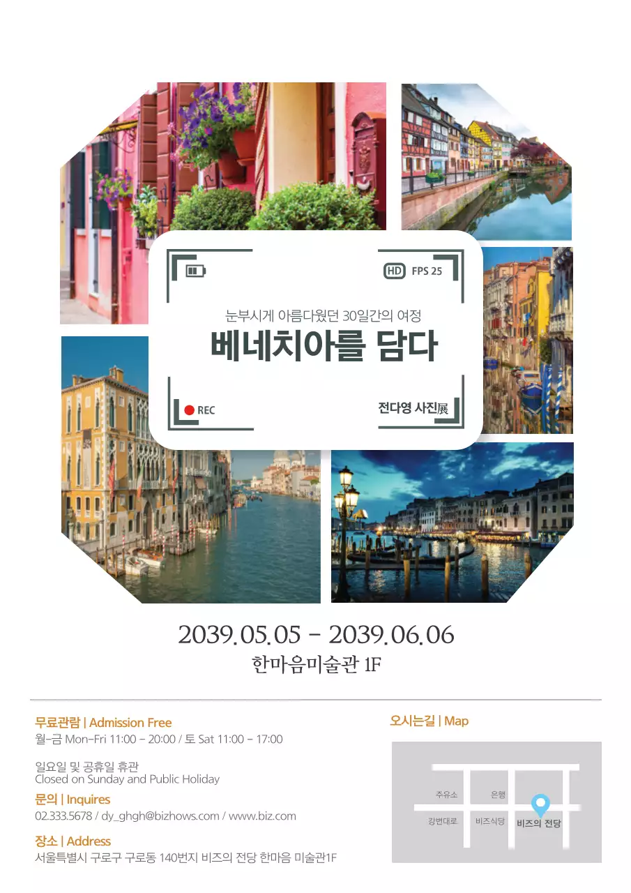 베네치아를 담다