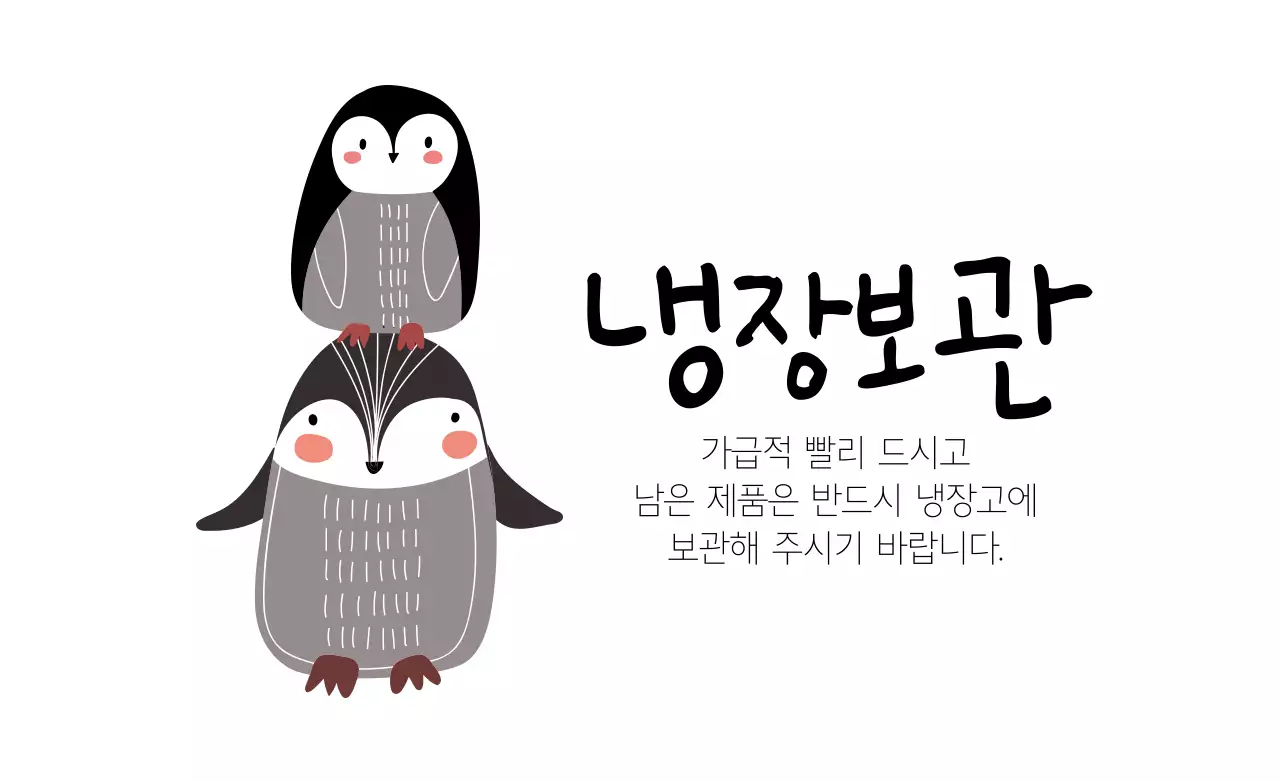 냉장보관
