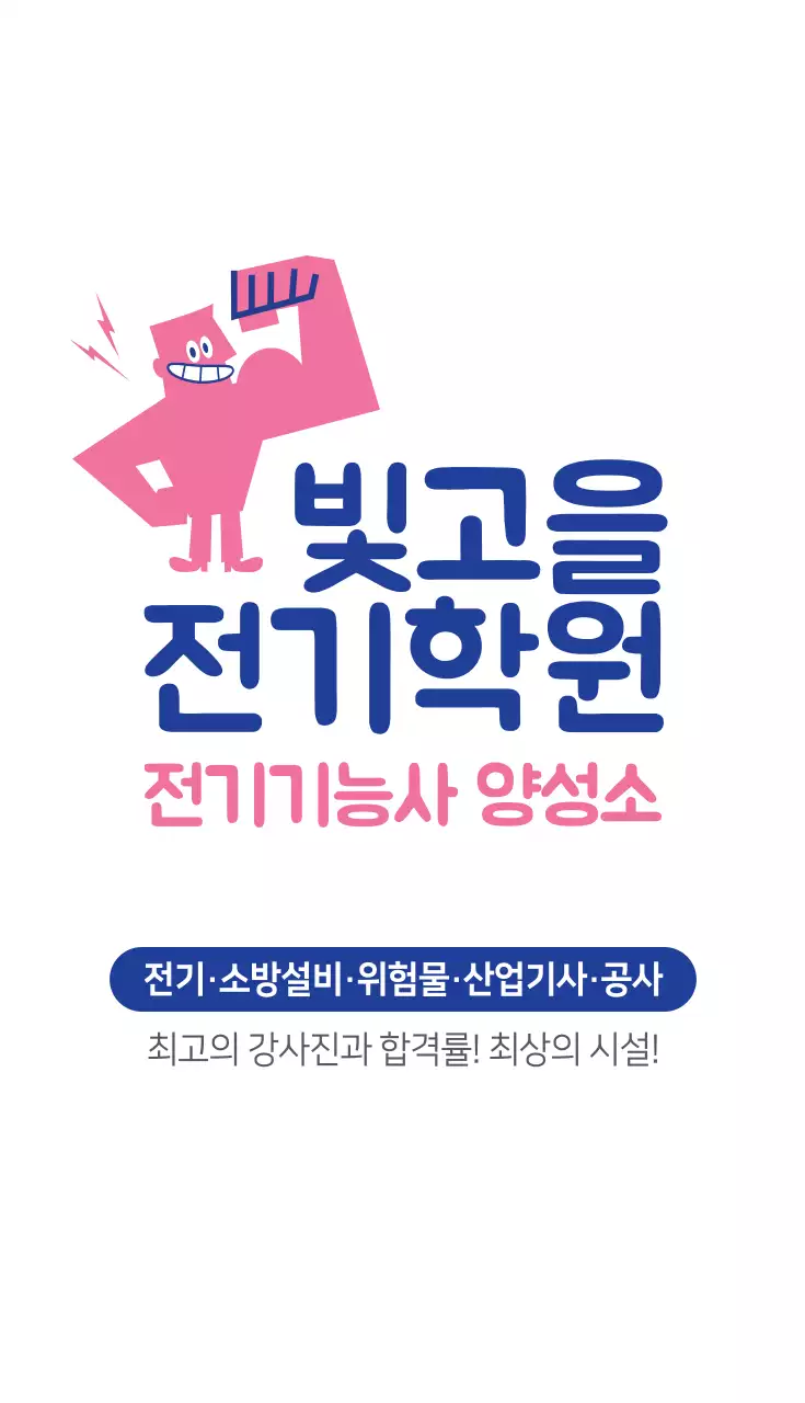 빛고을전기학원