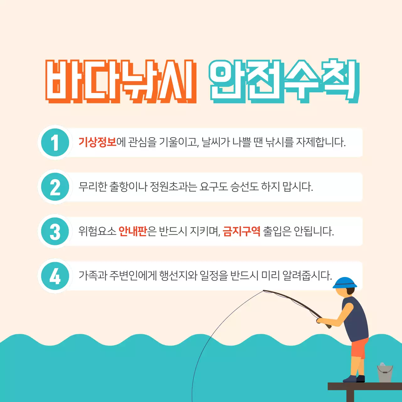 수상레저 안전수칙