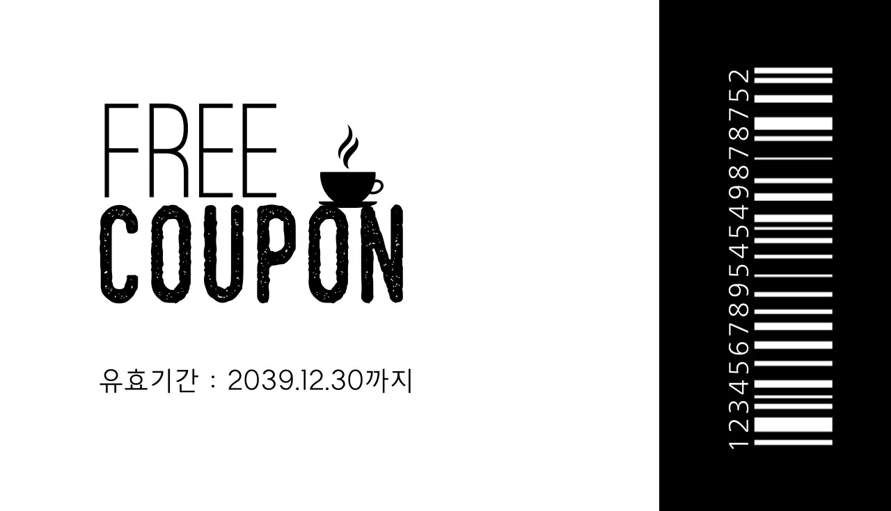 무료 쿠폰