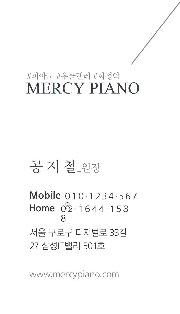 머시 피아노