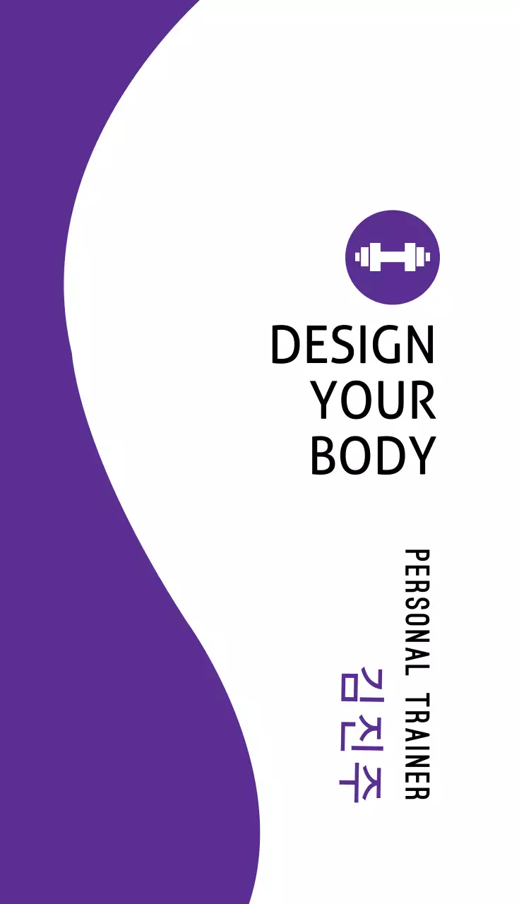 당신의 몸을 디자인하십시오