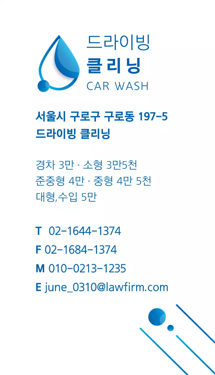 드라이빙 클리닝