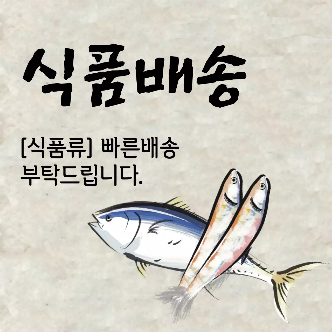 식품배송