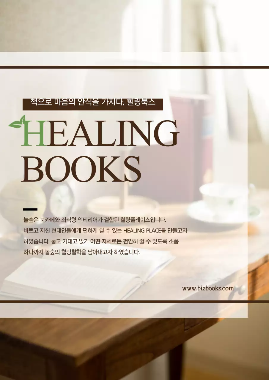 힐링북스