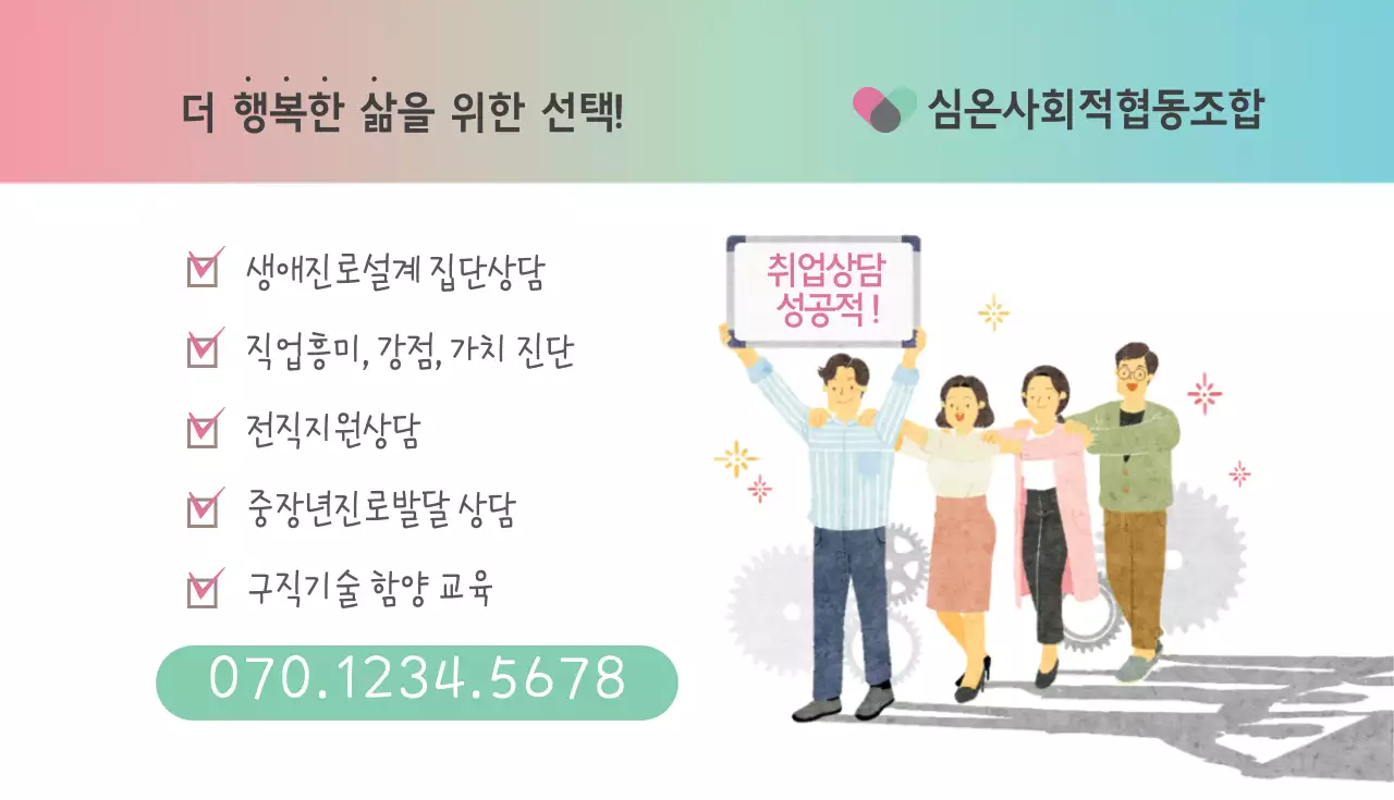 심온사회적협동조합