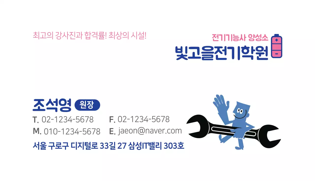 빛고을전기학원