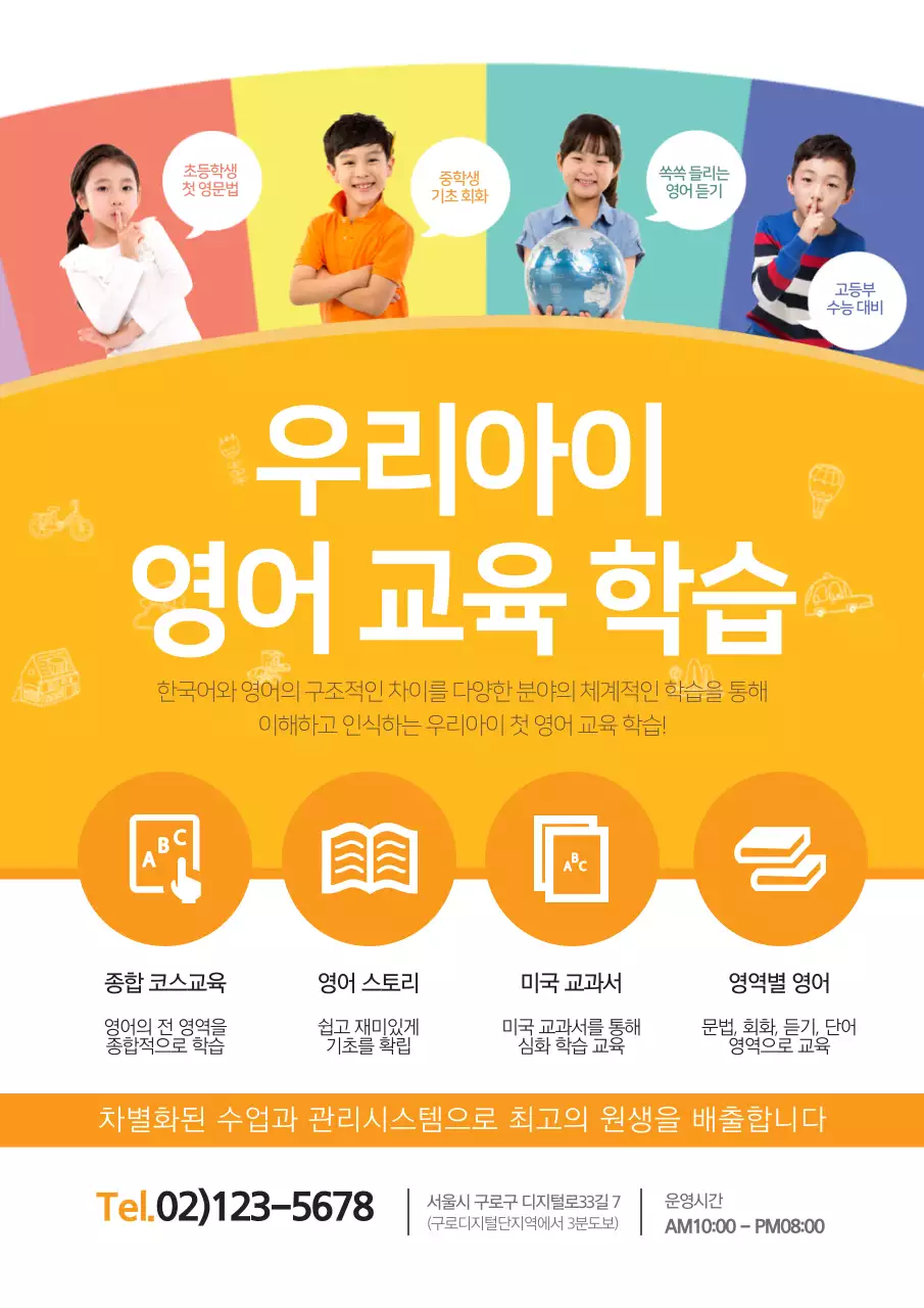 영어 교육 학습