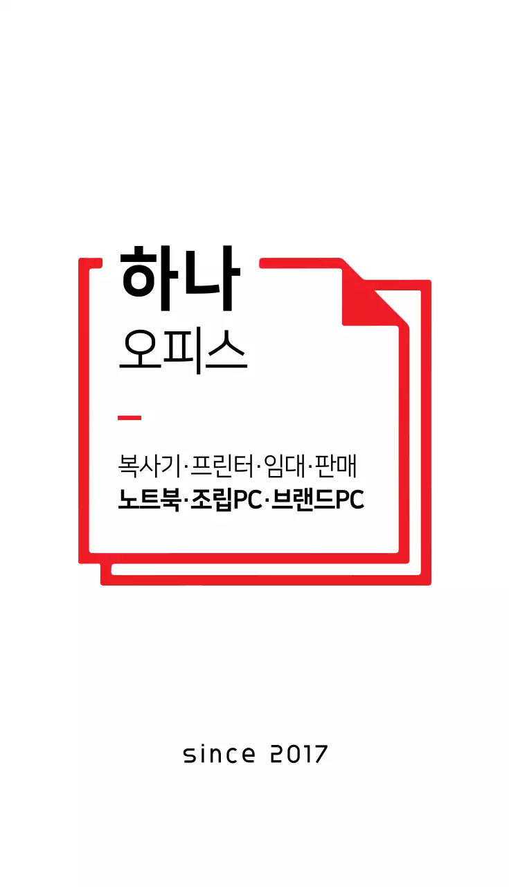 하나오피스