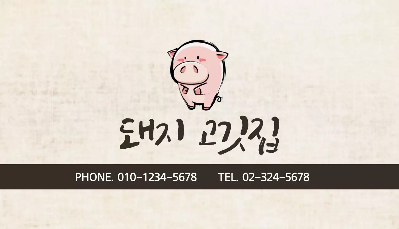 돼지고깃집