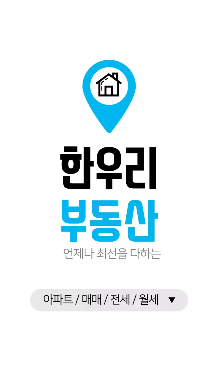 한우리 부동산