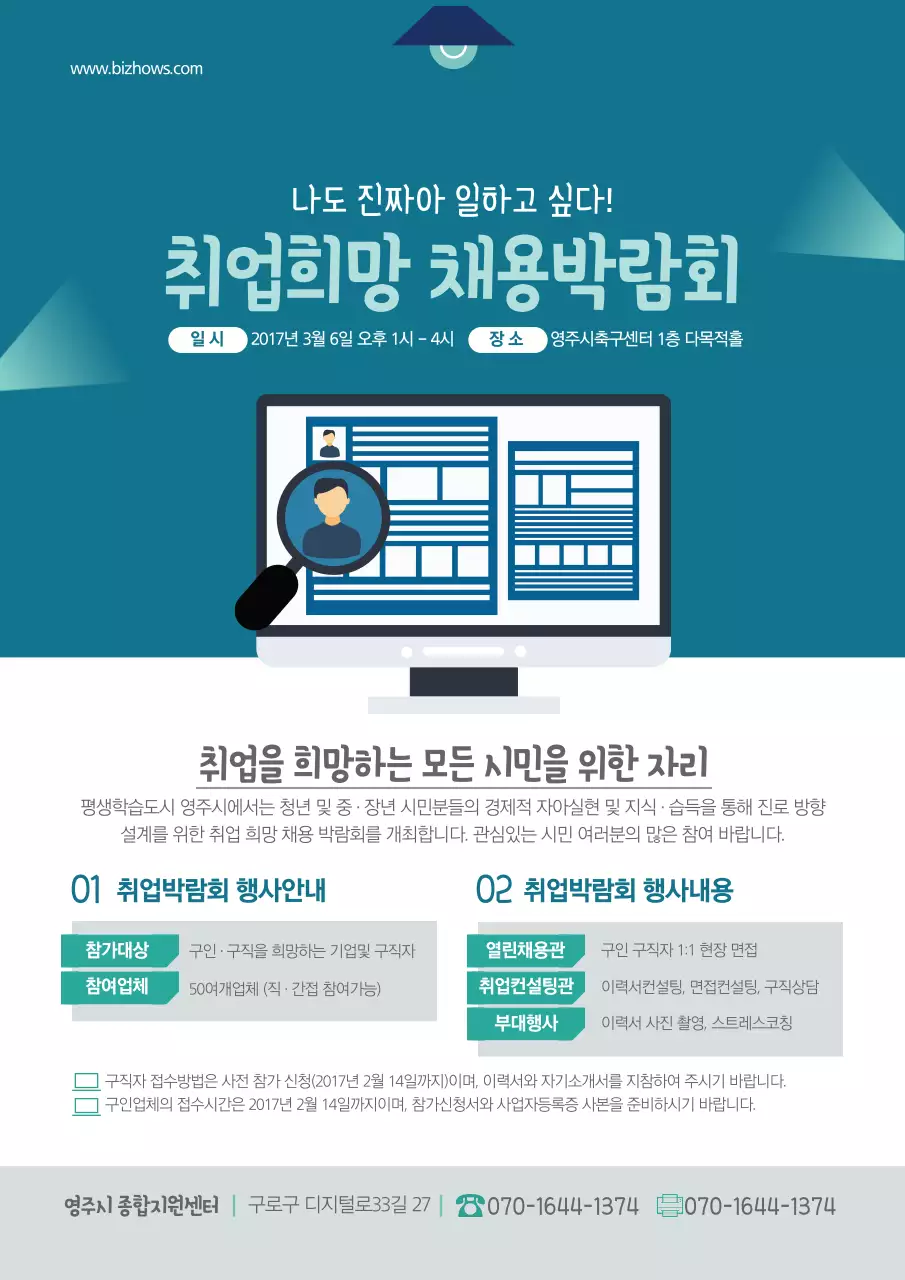 취업희망 채용박람회