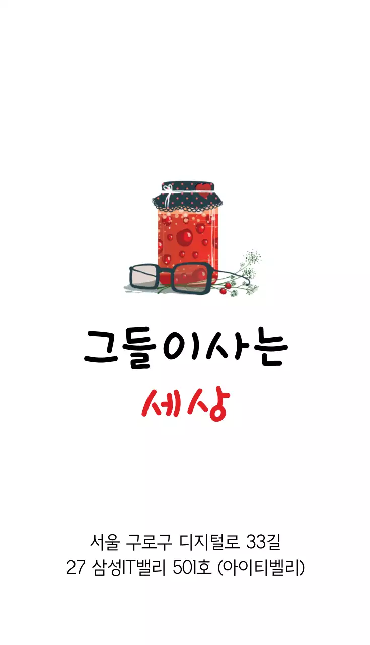 그들이사는세상