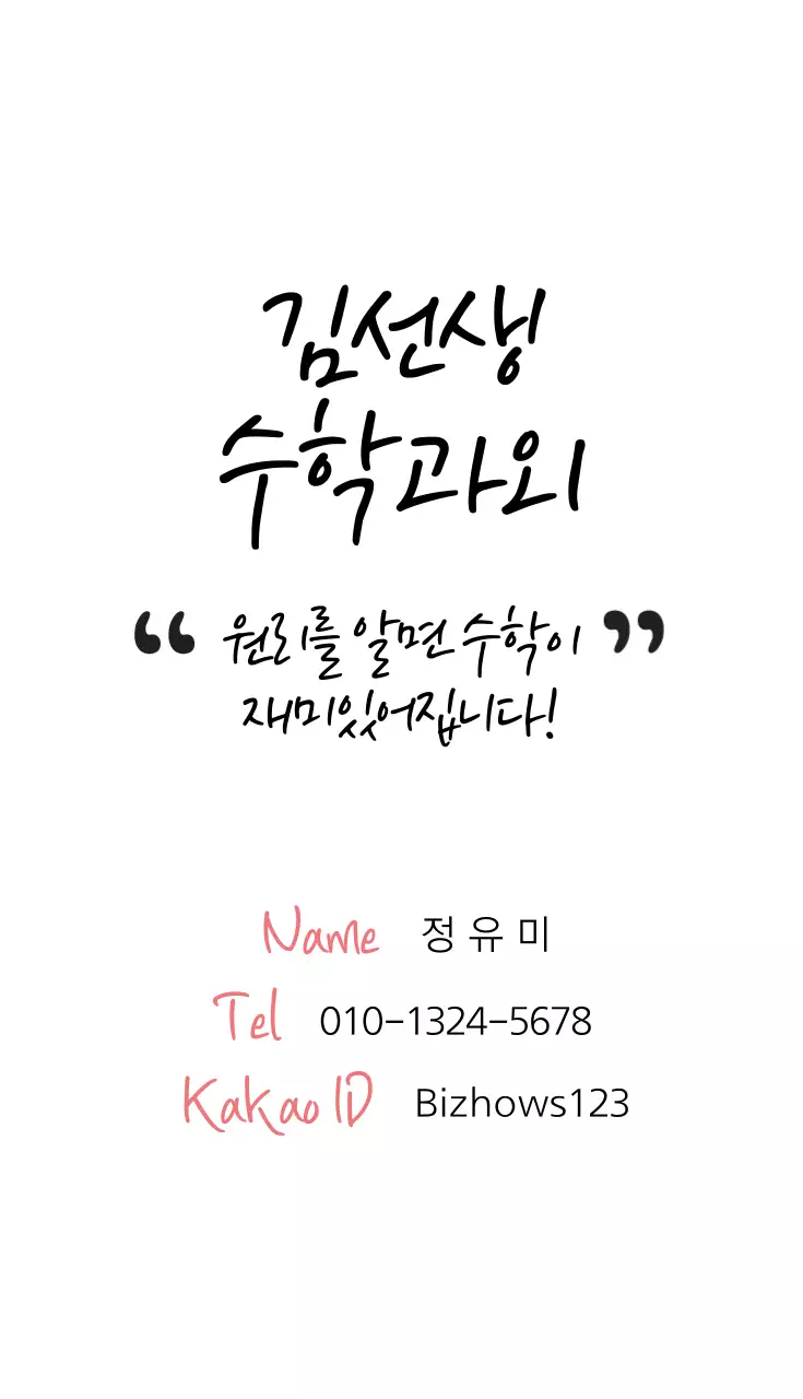 김선생 수학과외