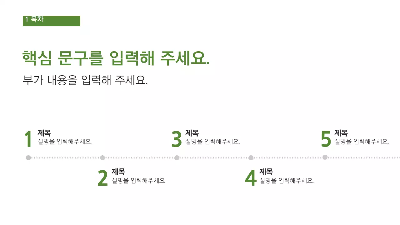 기업 프레젠테이션