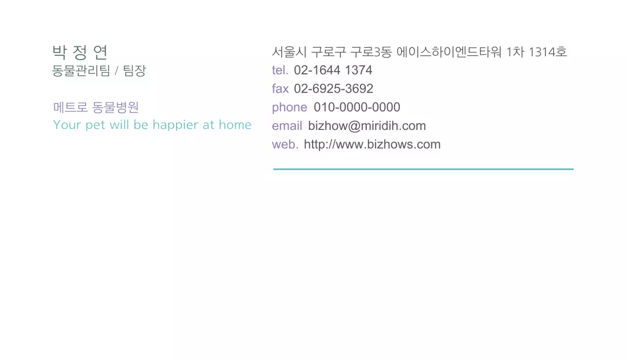 메트로 동물병원