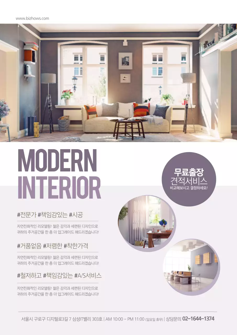 모던 인테리어