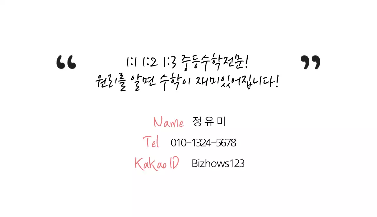 김선생 수학과외