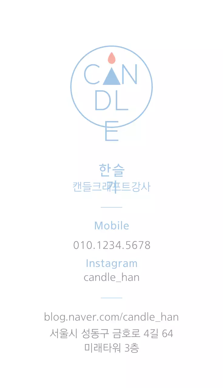 수제 소이 캔들