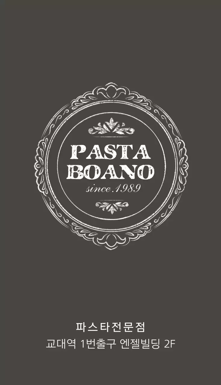 보아노 페이스트