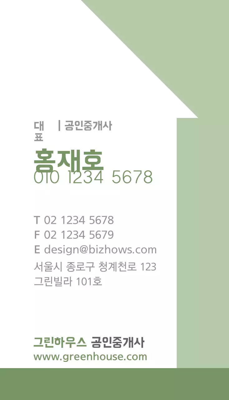 그린하우스 공인중개사