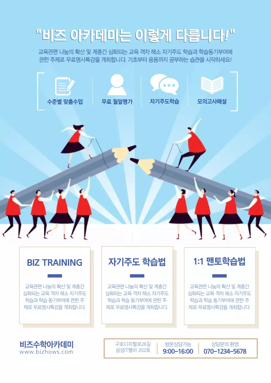 파란색의 학생들 일러스트가 있는 학원 홍보