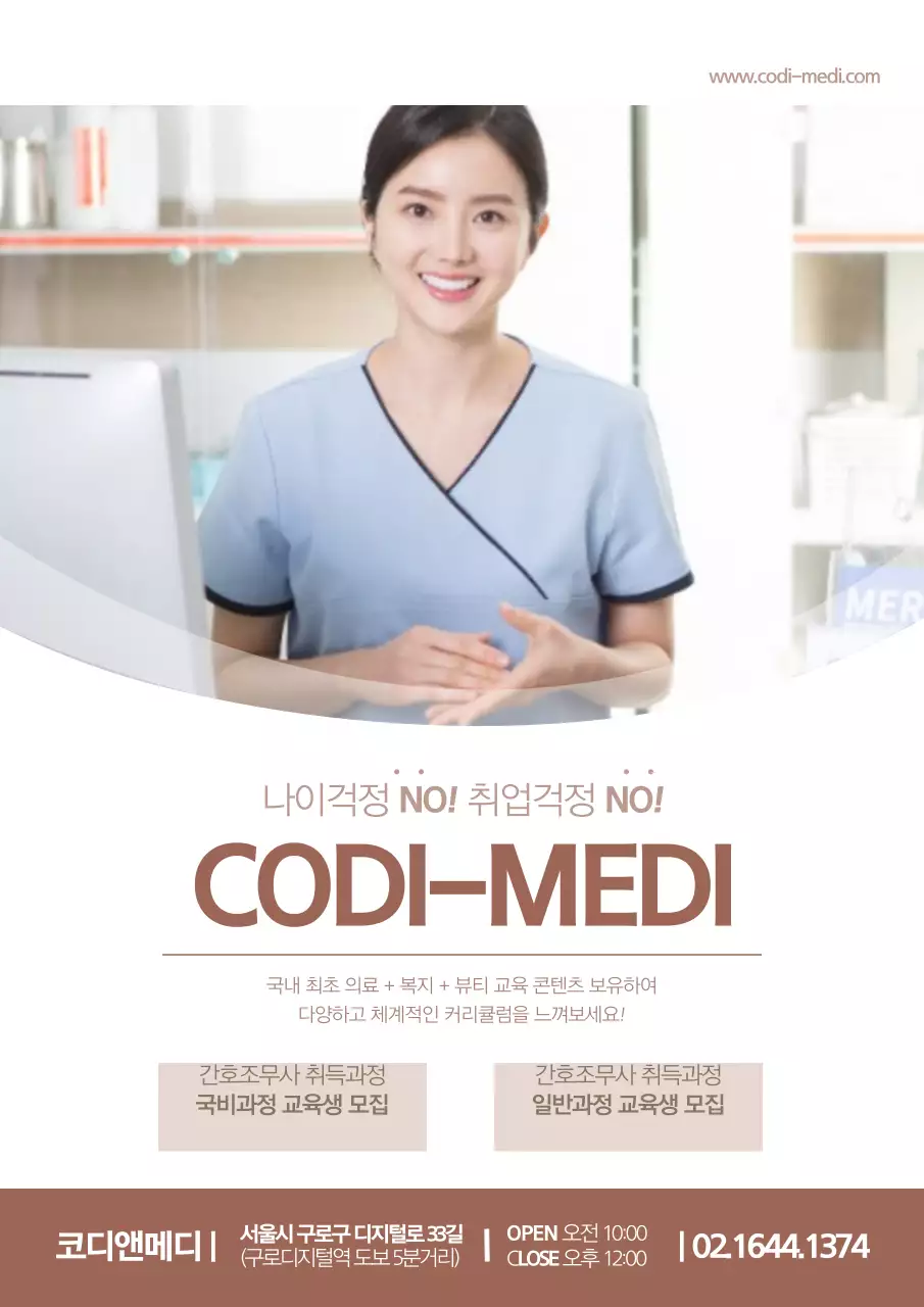 간호조무사 학원