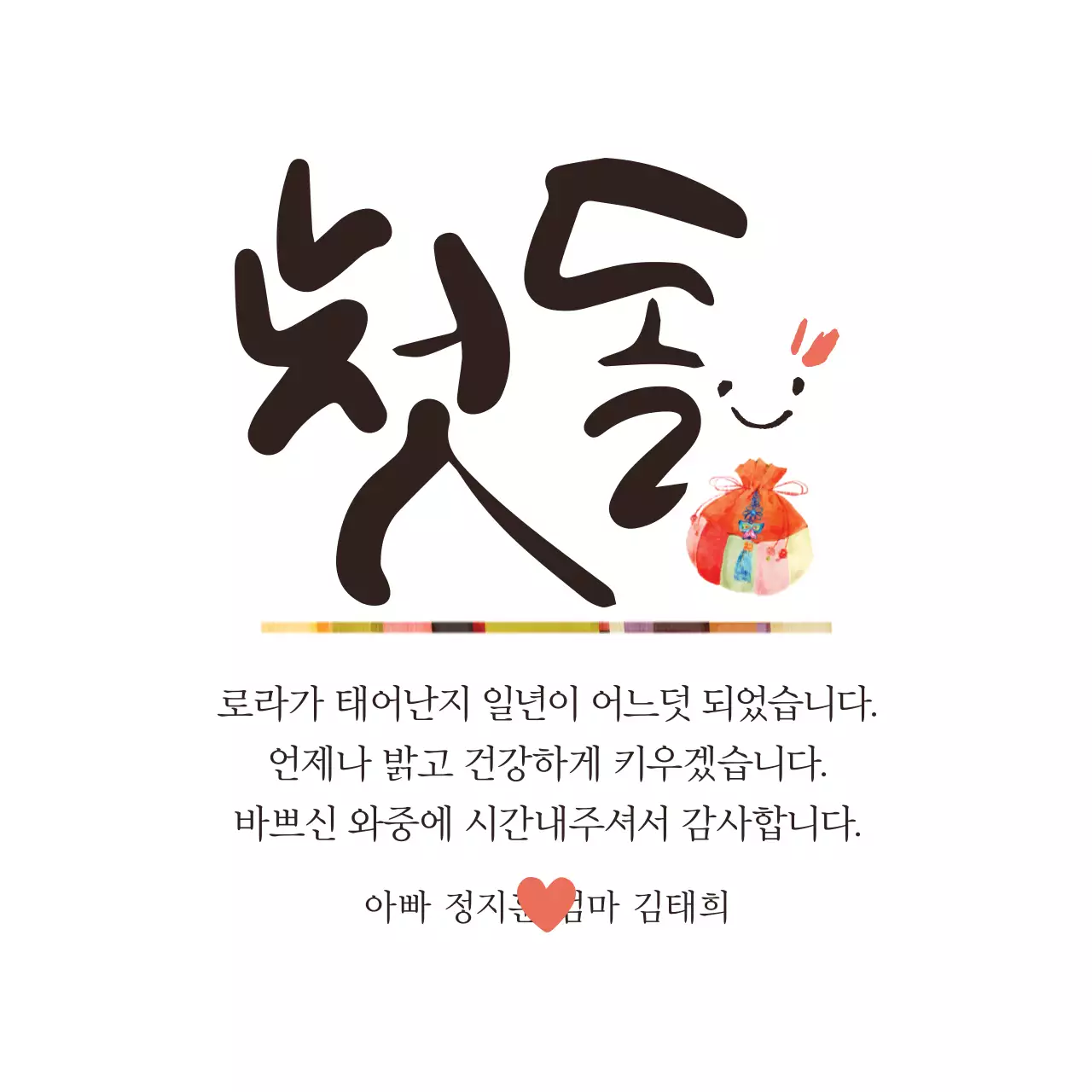 첫돌