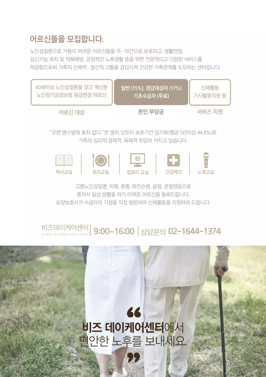 비즈 데이케어센터