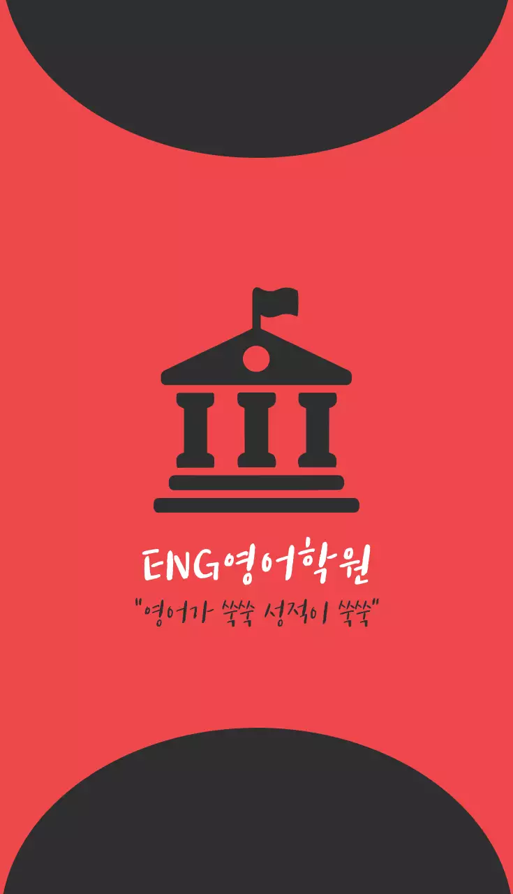 ENG영어학원