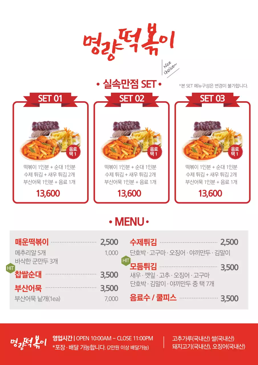 명량떡볶이