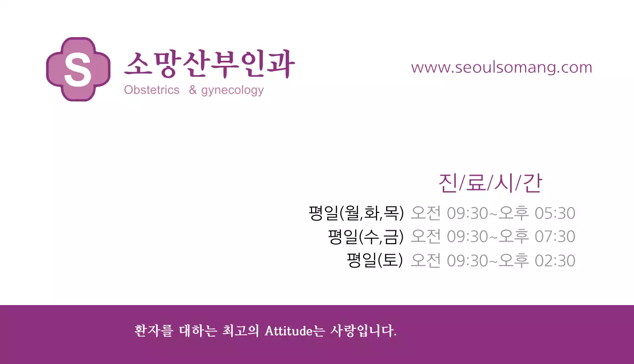 소망산부인과