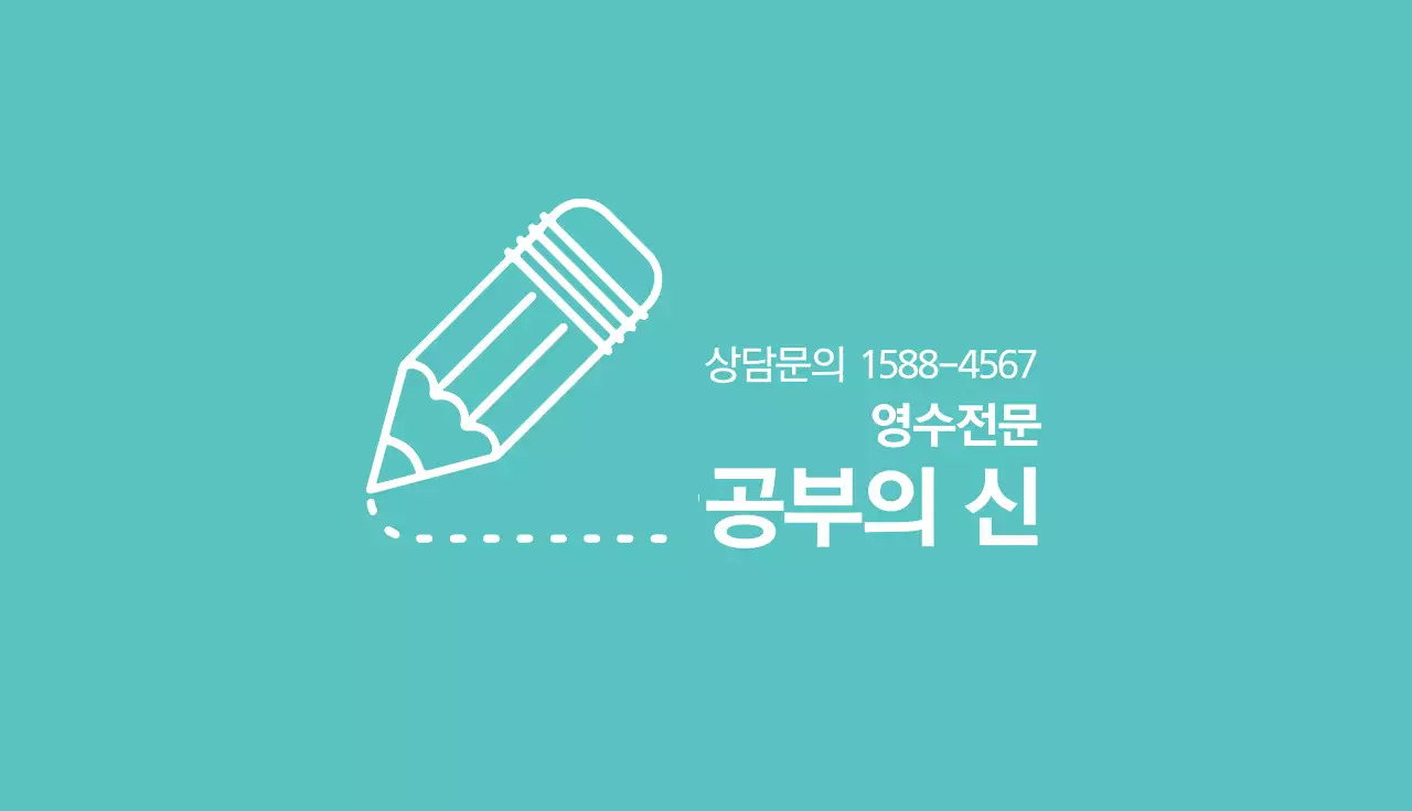 공부의 신