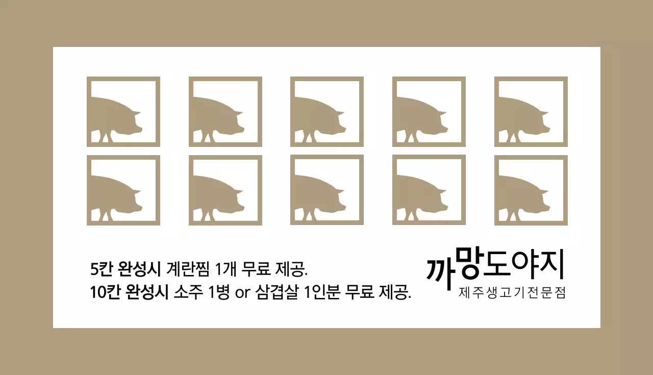 제주생고기전문점