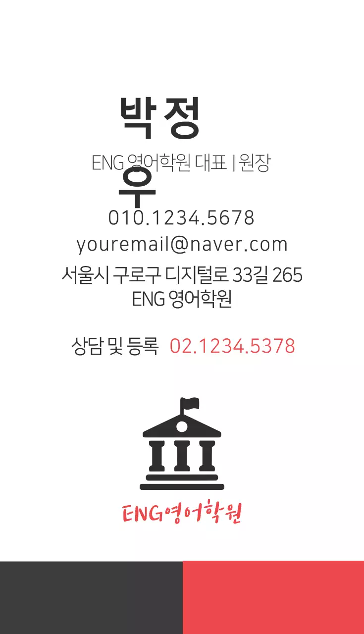 ENG영어학원