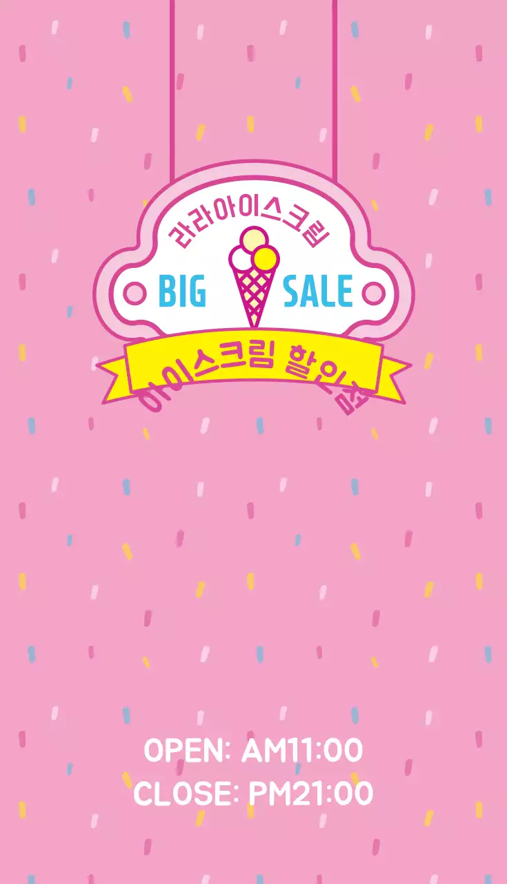 라라아이스크림