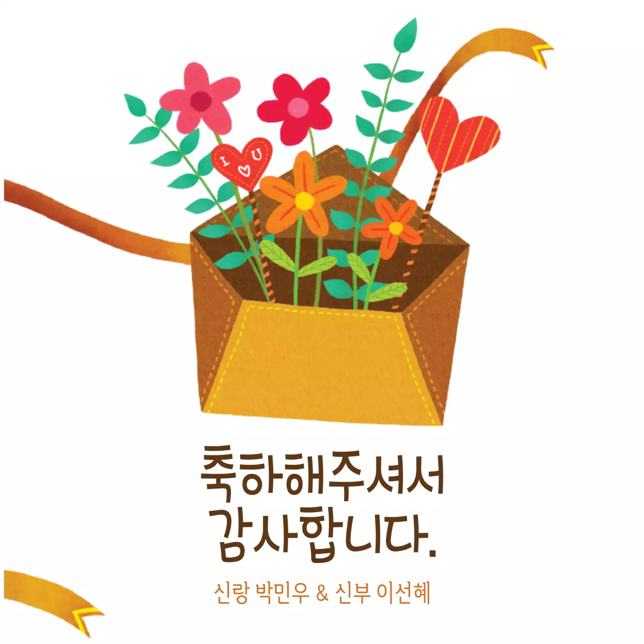 축하