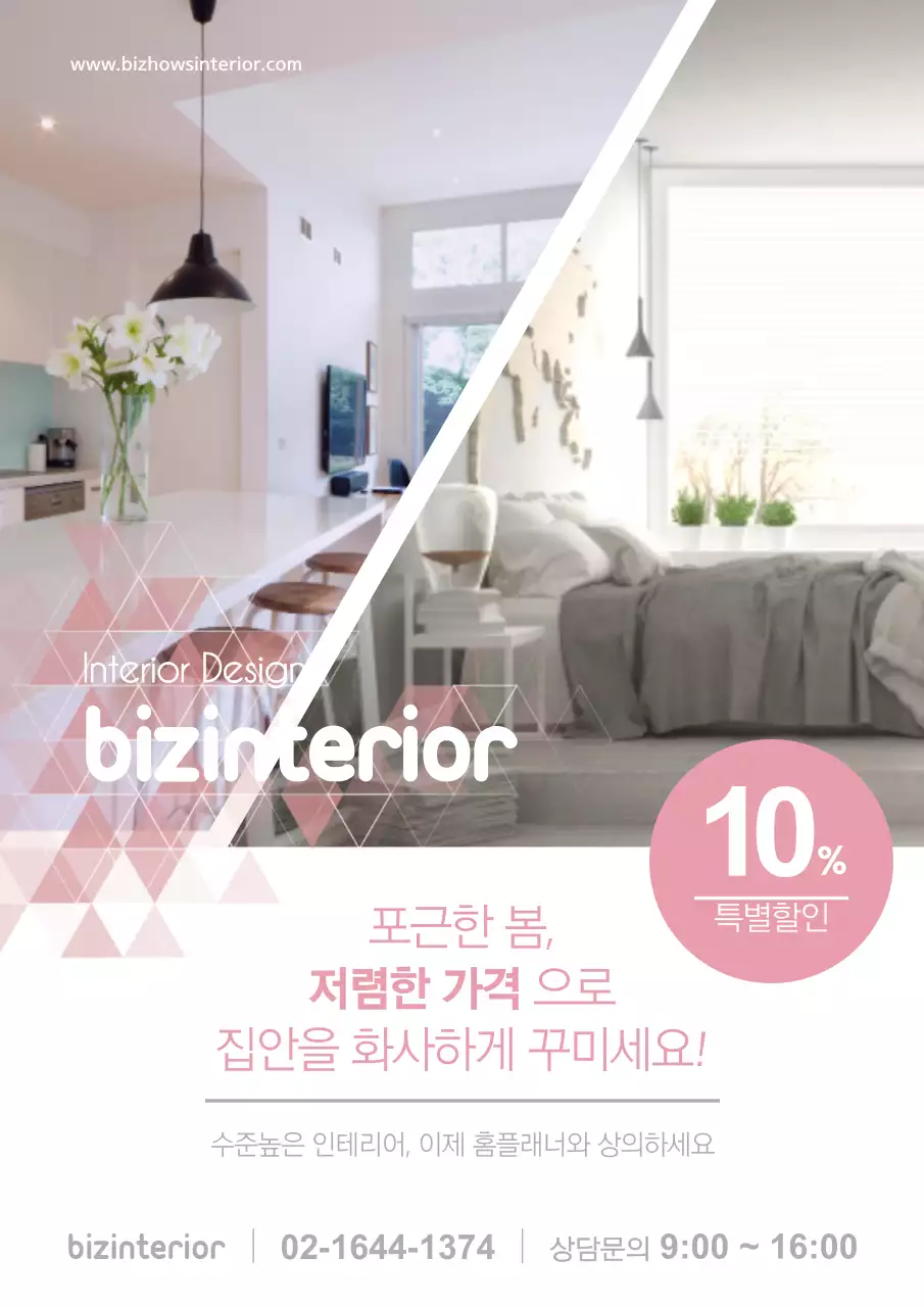 인테리어 디자인