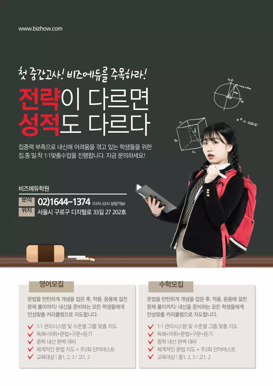 전략과 성적이 다르다